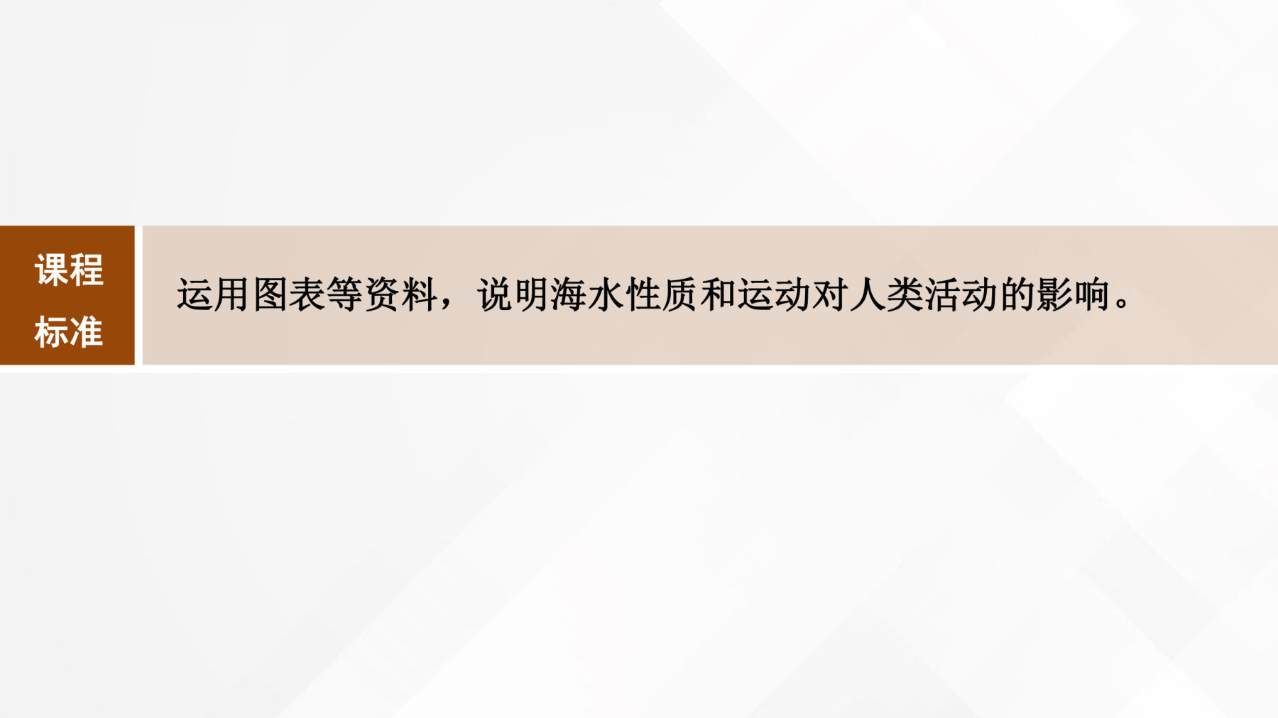 6  课时32  海水的性质 第2页