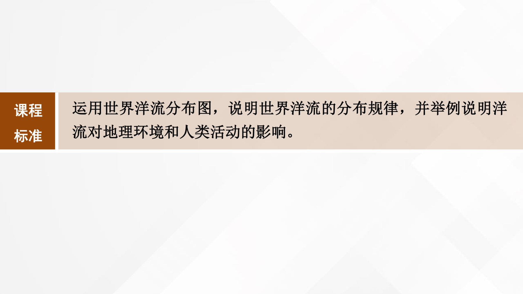 7  课时33  海水的运动 第2页