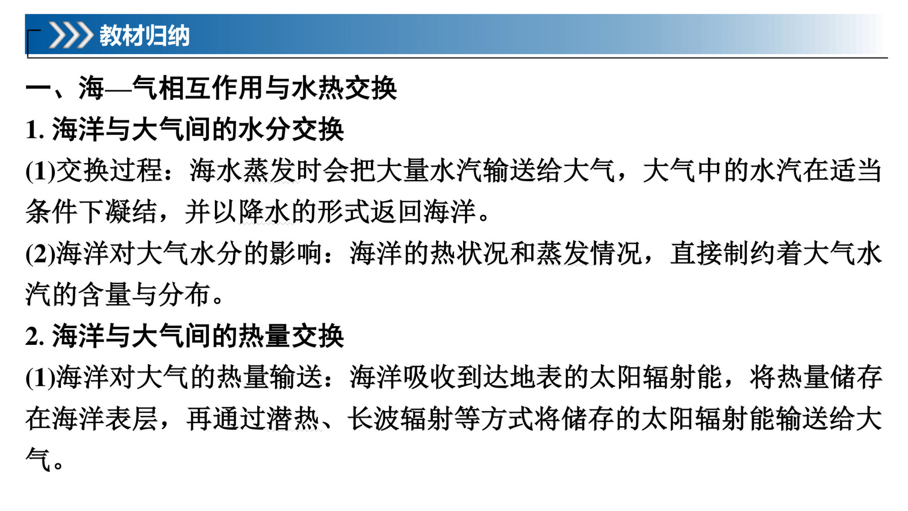 8  课时34  海—气相互作用　海洋与人类 第5页
