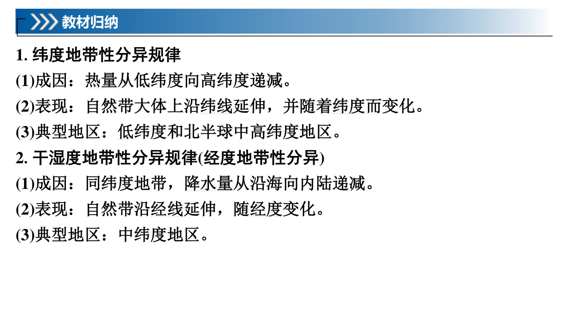 4  课时38  水平分异规律与地方性分异规律 第5页