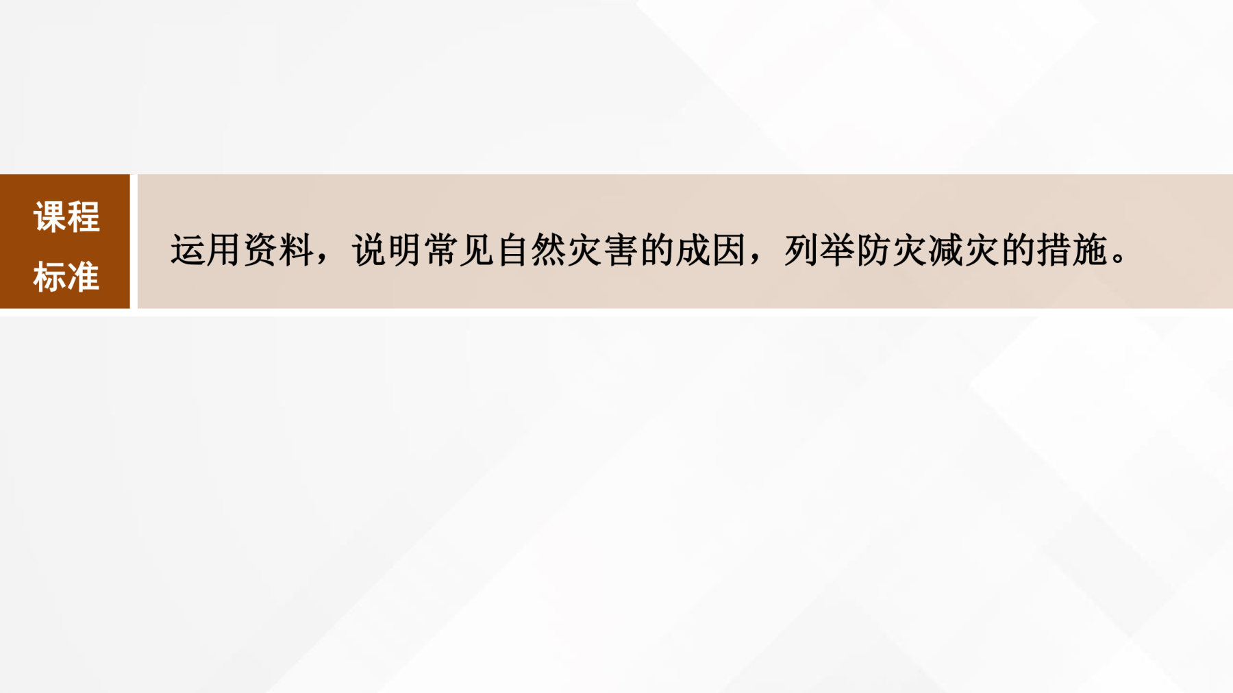 1  课时40  气象灾害 第2页