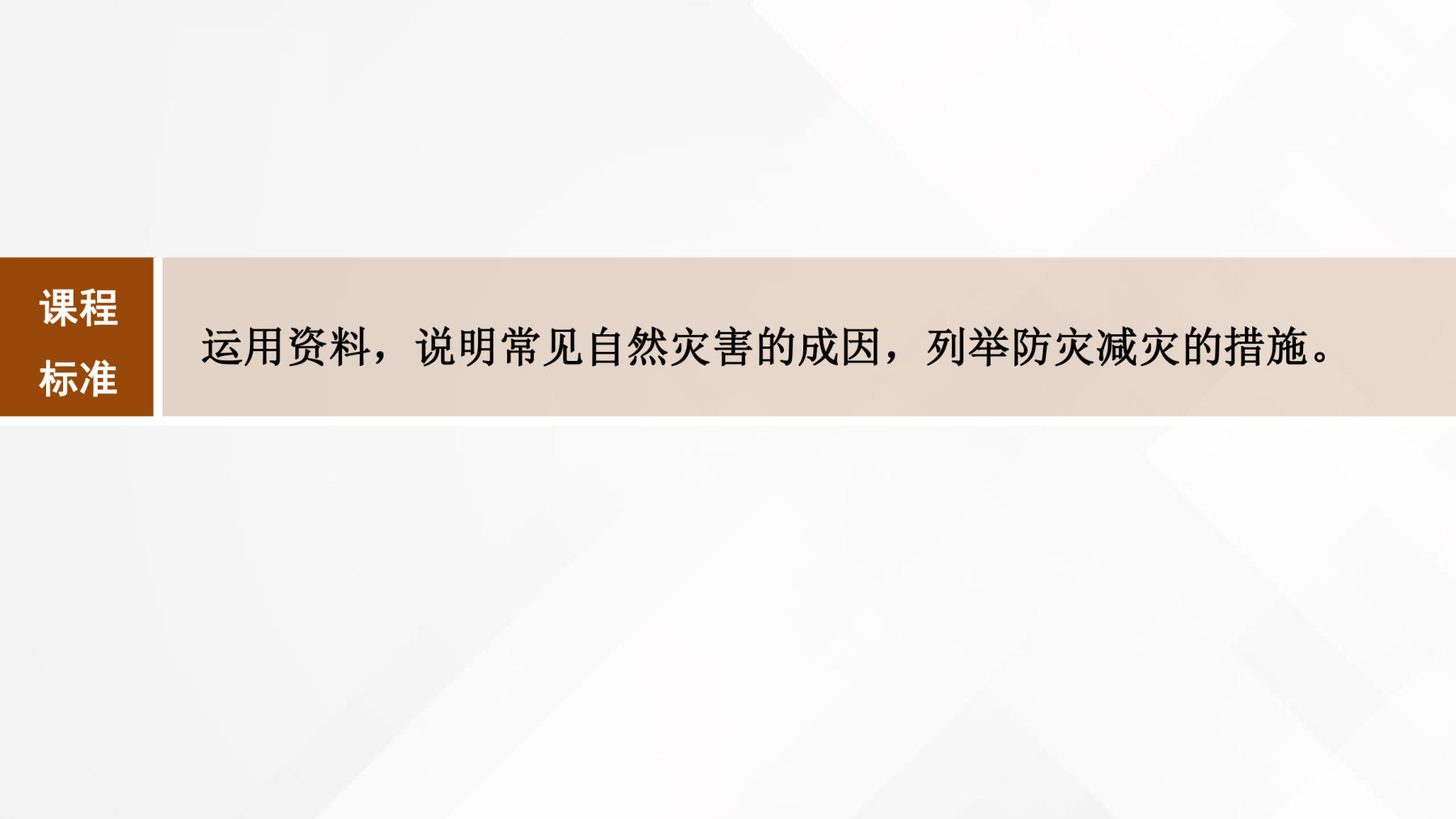 2  课时41  地质灾害 第2页