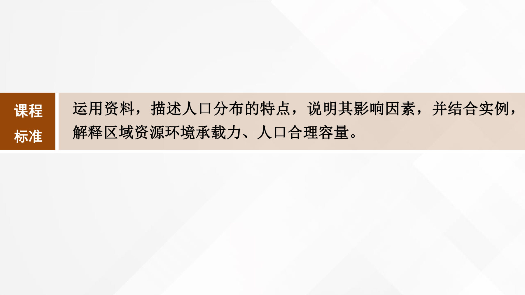 1  课时43  人口分布与人口容量 第2页