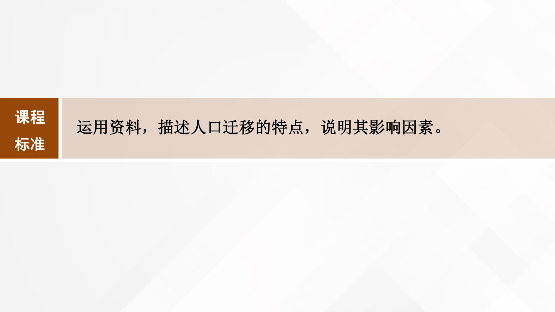 2  课时44  人口迁移 第2页