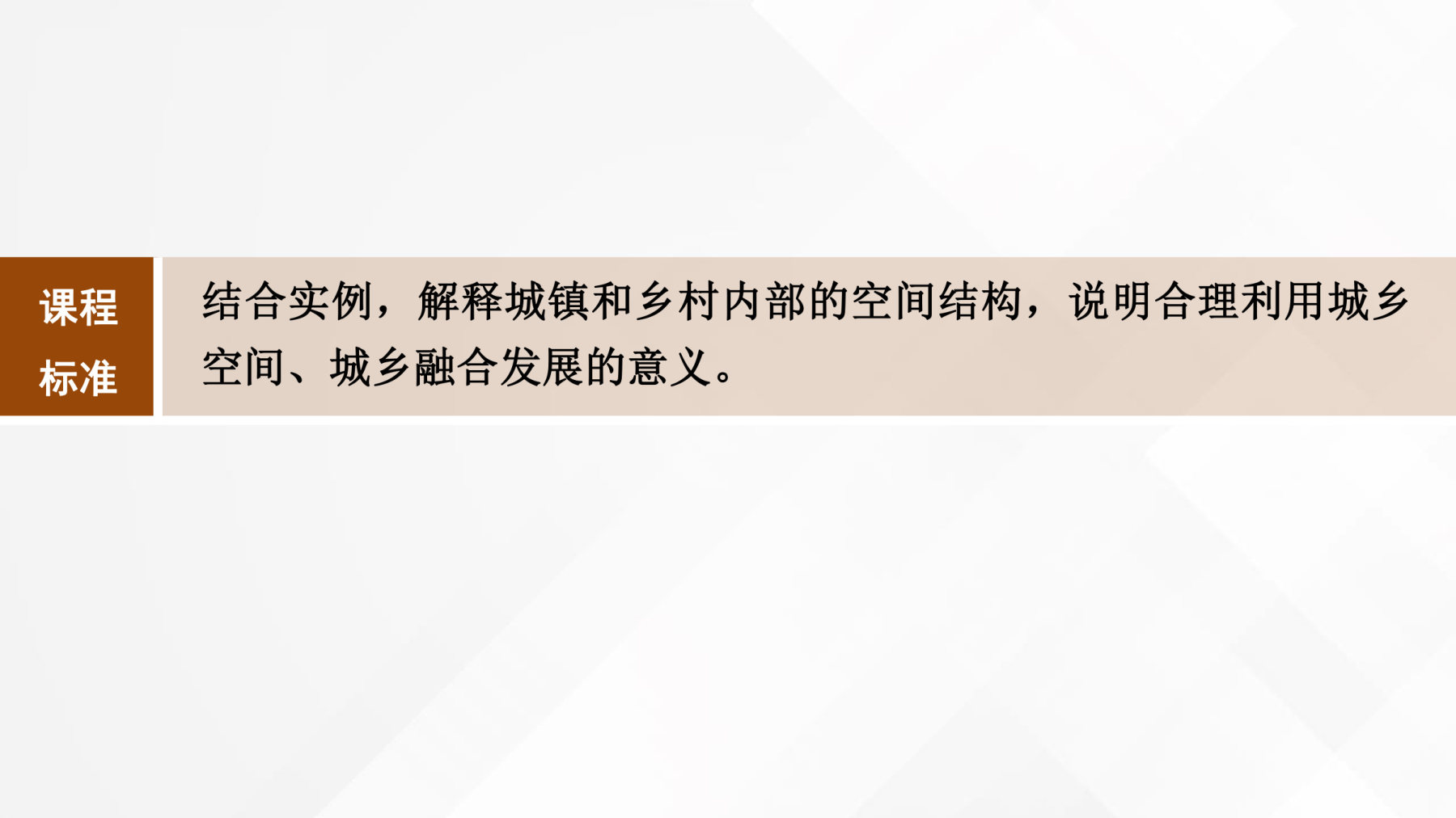 1  课时45  城乡空间结构 第2页