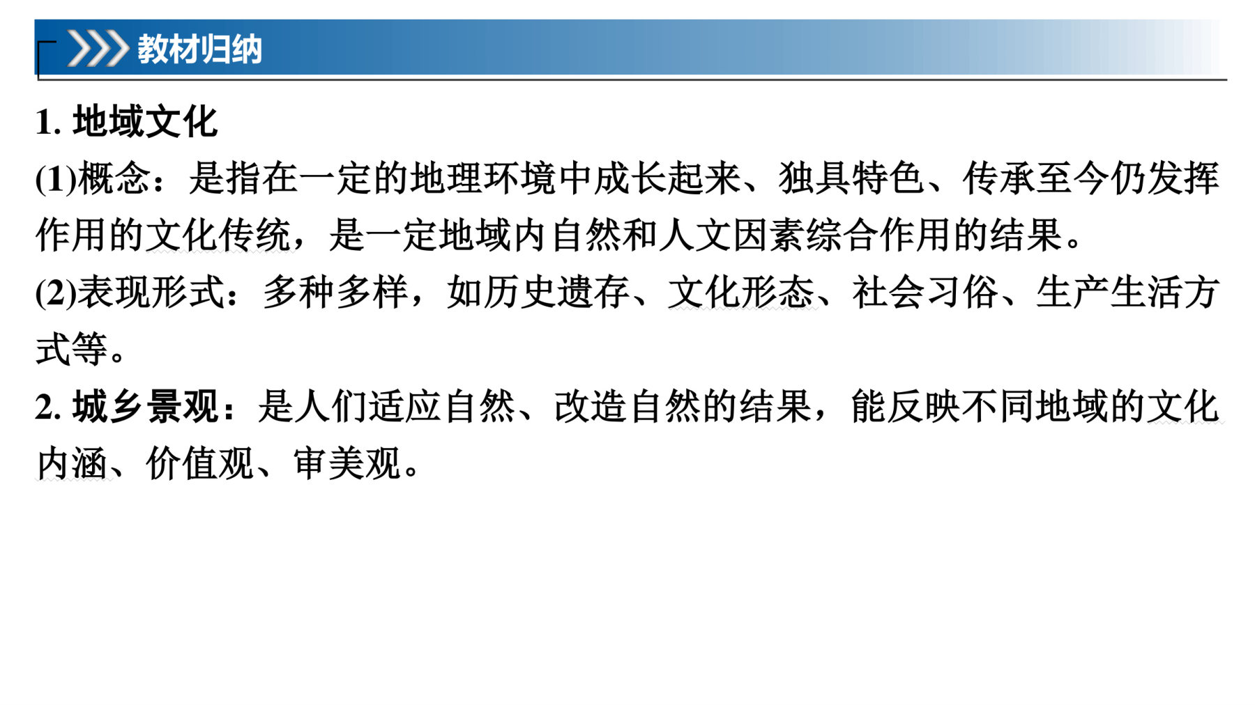 2  课时46  地域文化与城乡景观 第5页