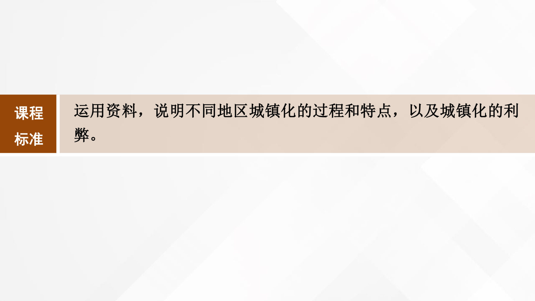 3  课时47  城镇化进程及其影响 第2页