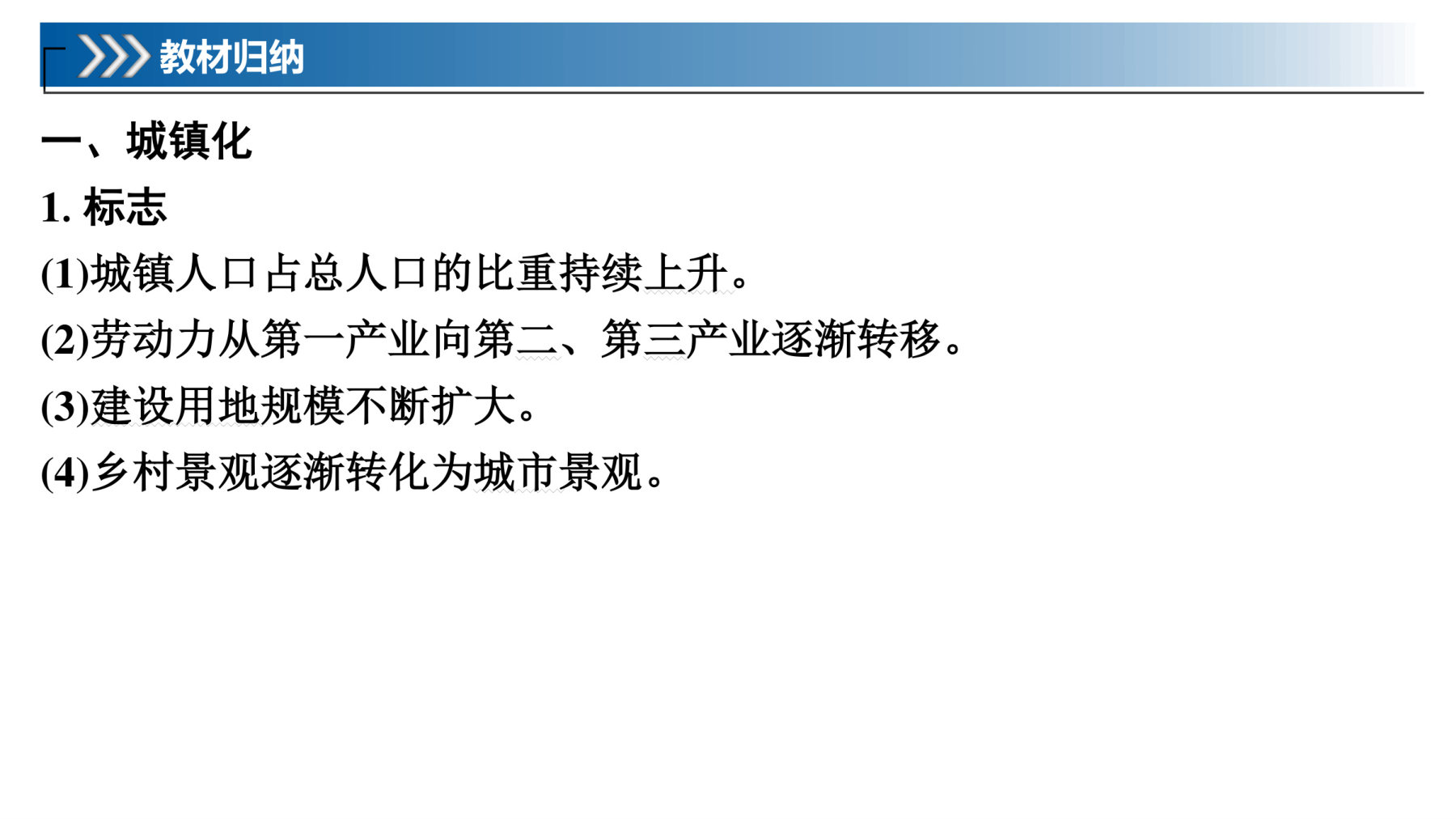3  课时47  城镇化进程及其影响 第5页