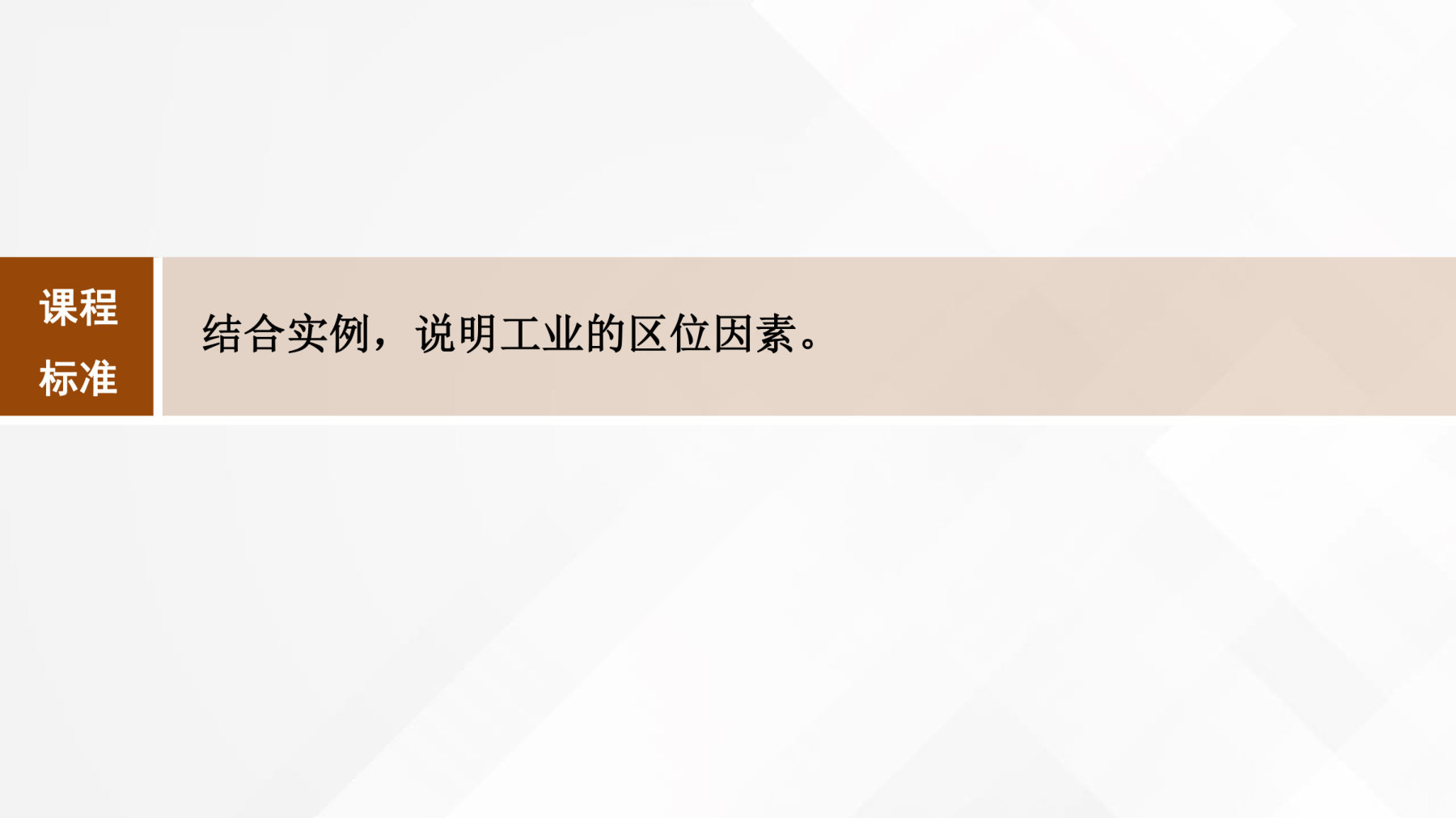 6  课时51  工业布局与工业地域 第2页
