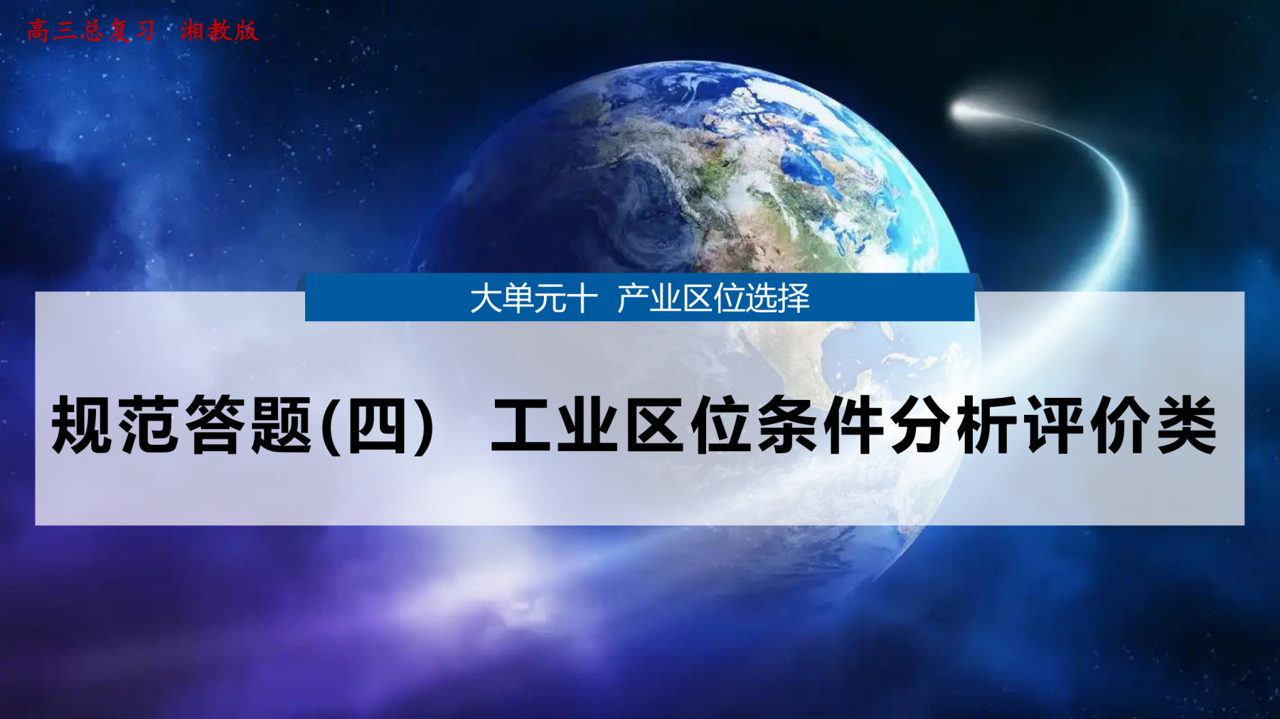 7  规范答题(四)  工业区位条件分析评价类 第1页