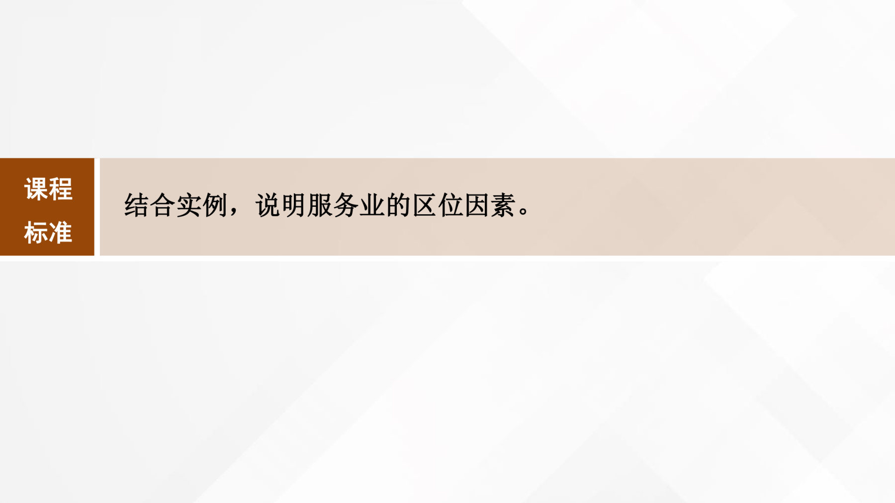 8  课时52  服务业的区位选择 第2页