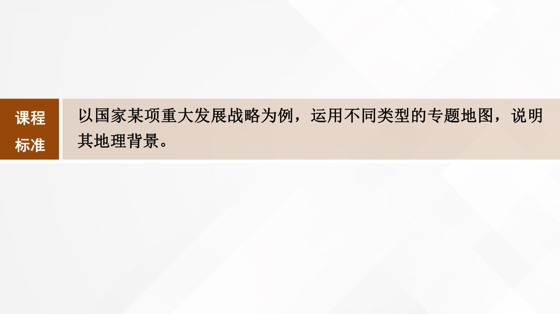 3  课时54  我国区域发展战略 第2页