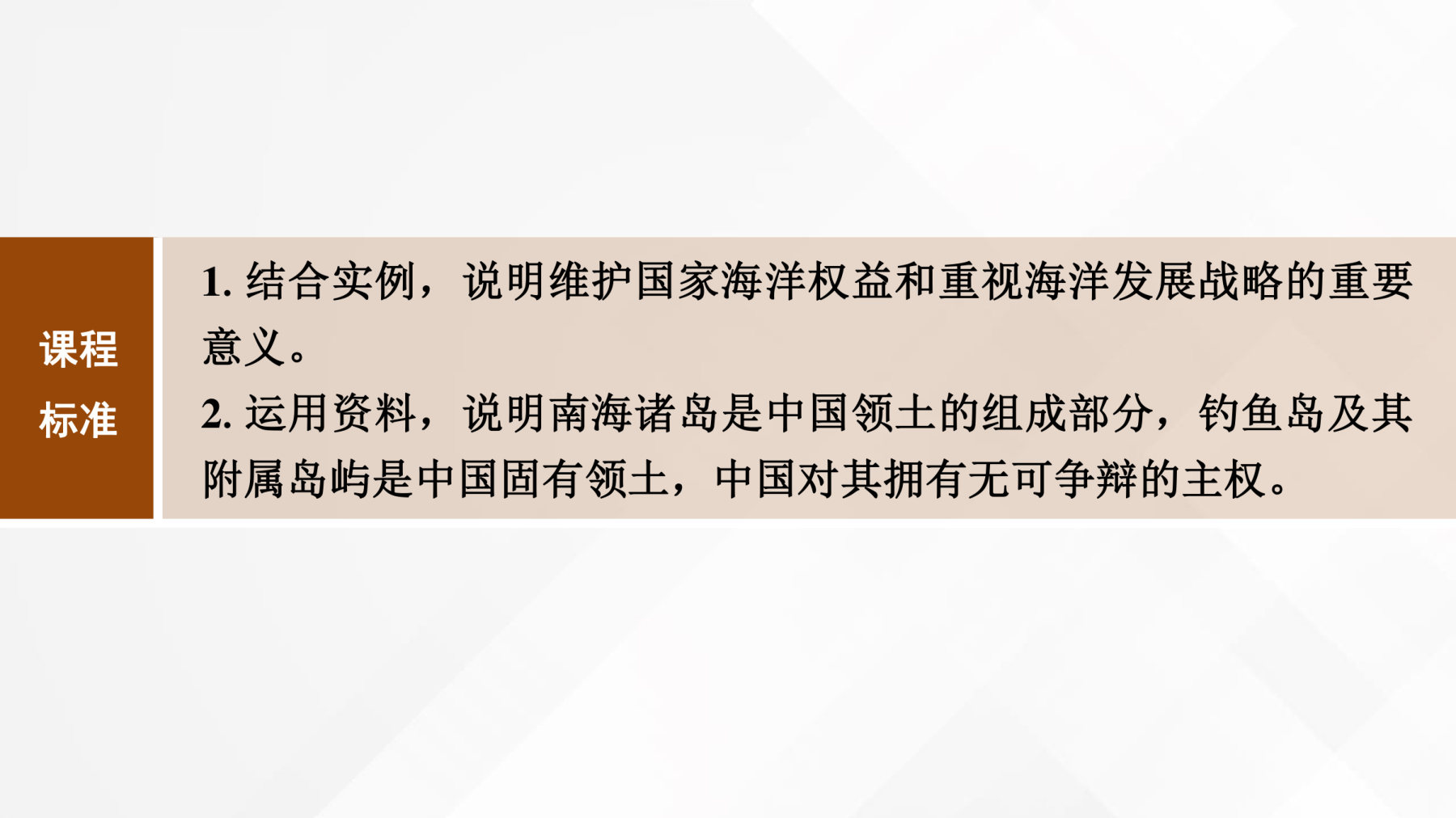 4  课时55  海洋权益与我国海洋发展战略 第2页