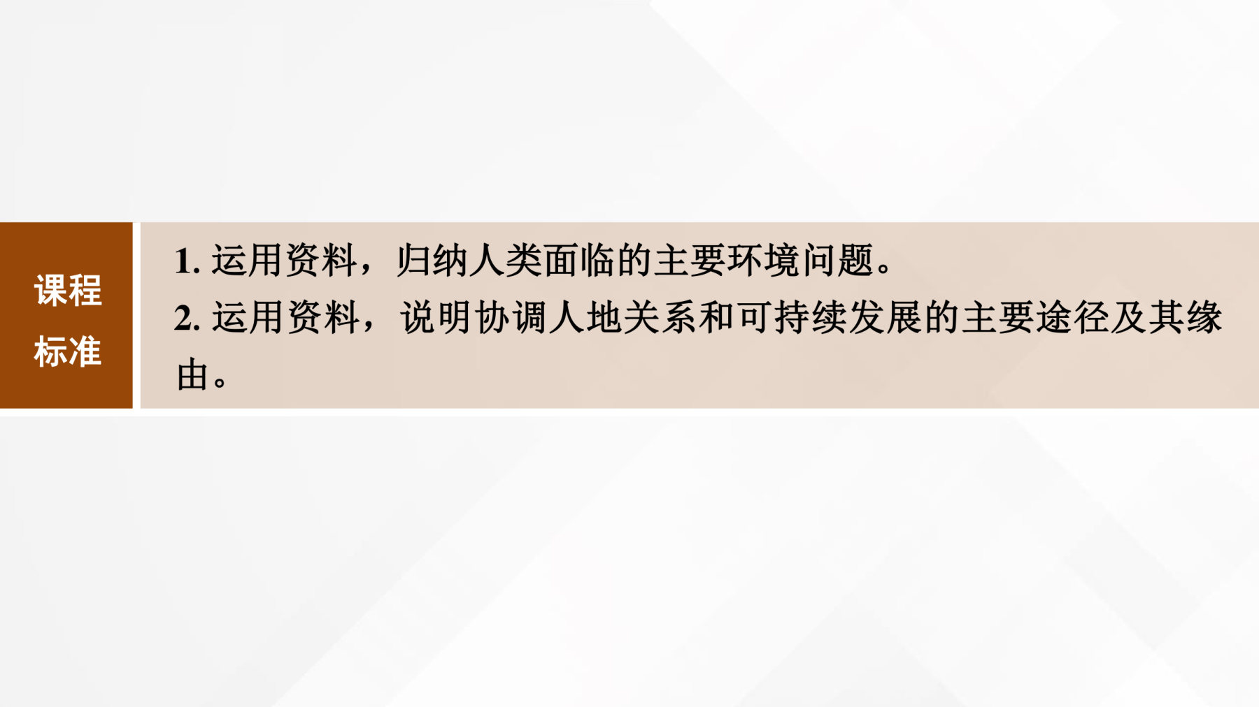 5  课时56  环境问题与可持续发展 第2页