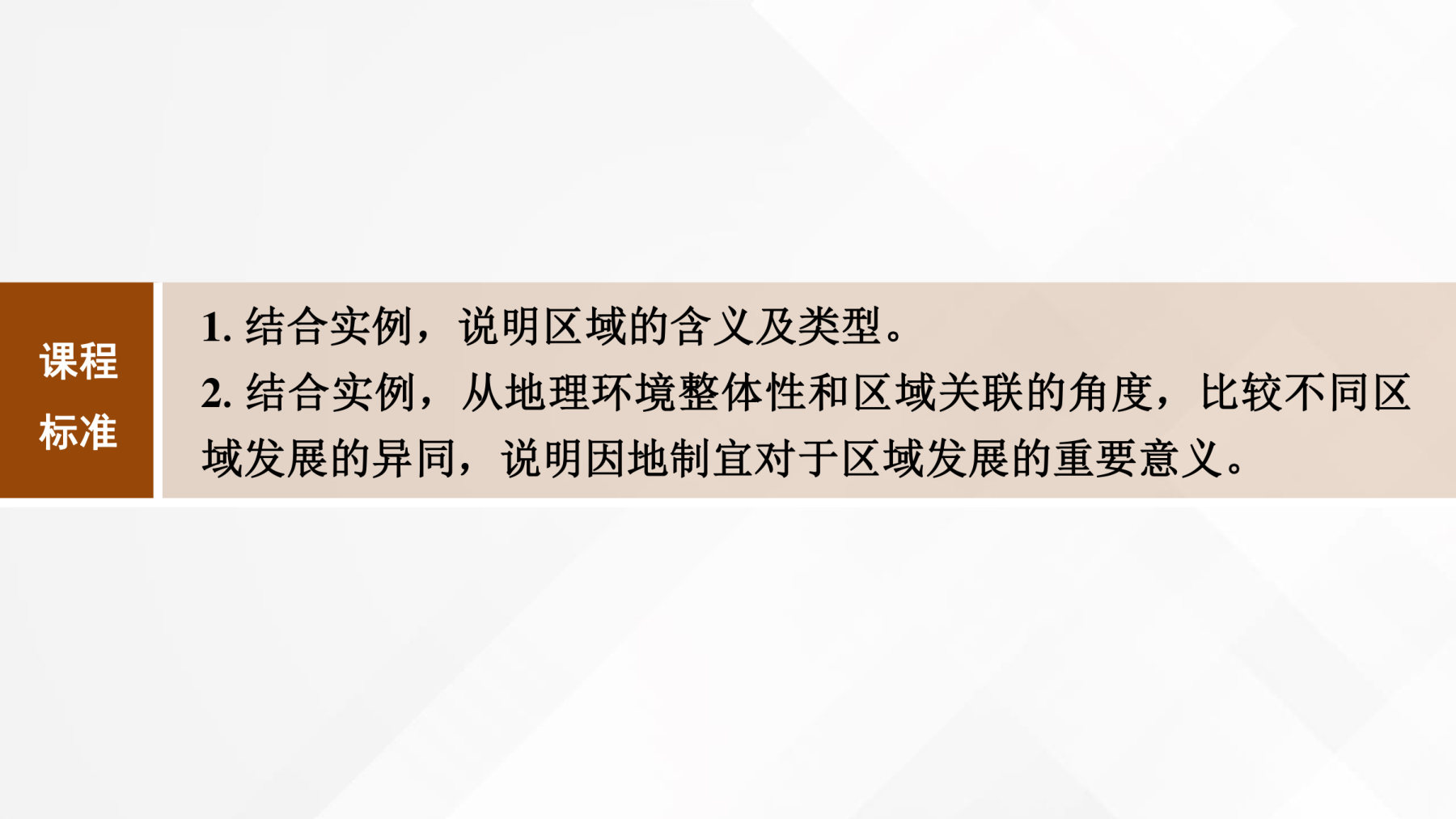 1  课时57　认识区域 第2页