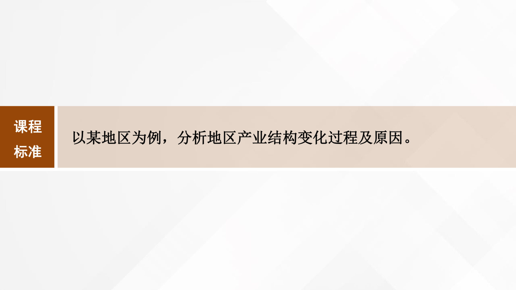 3  课时59　产业转型地区的结构优化 第2页