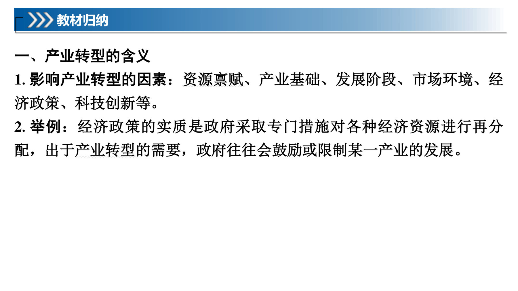3  课时59　产业转型地区的结构优化 第5页