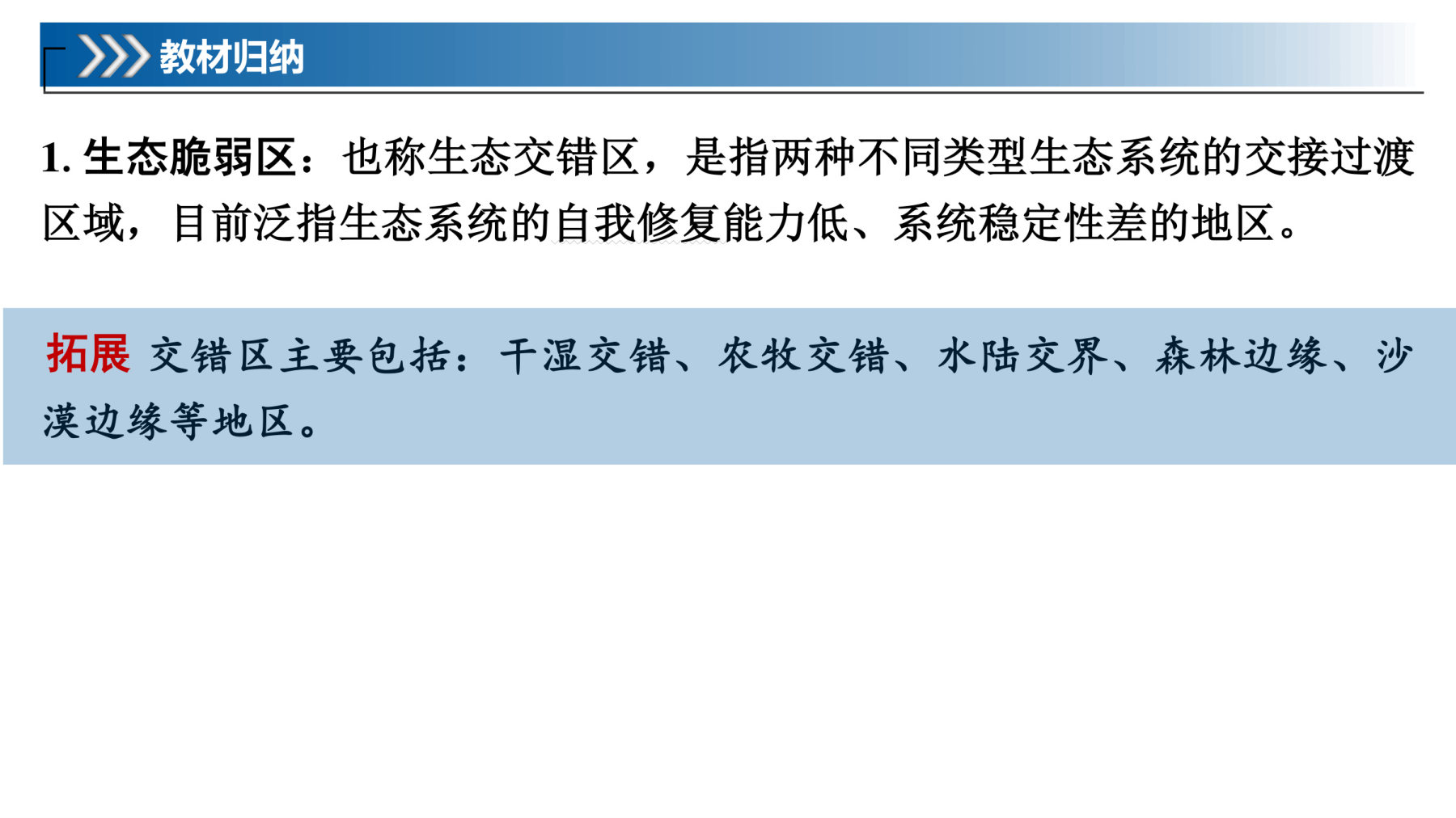 5  课时61　荒漠化地区的综合治理 第5页