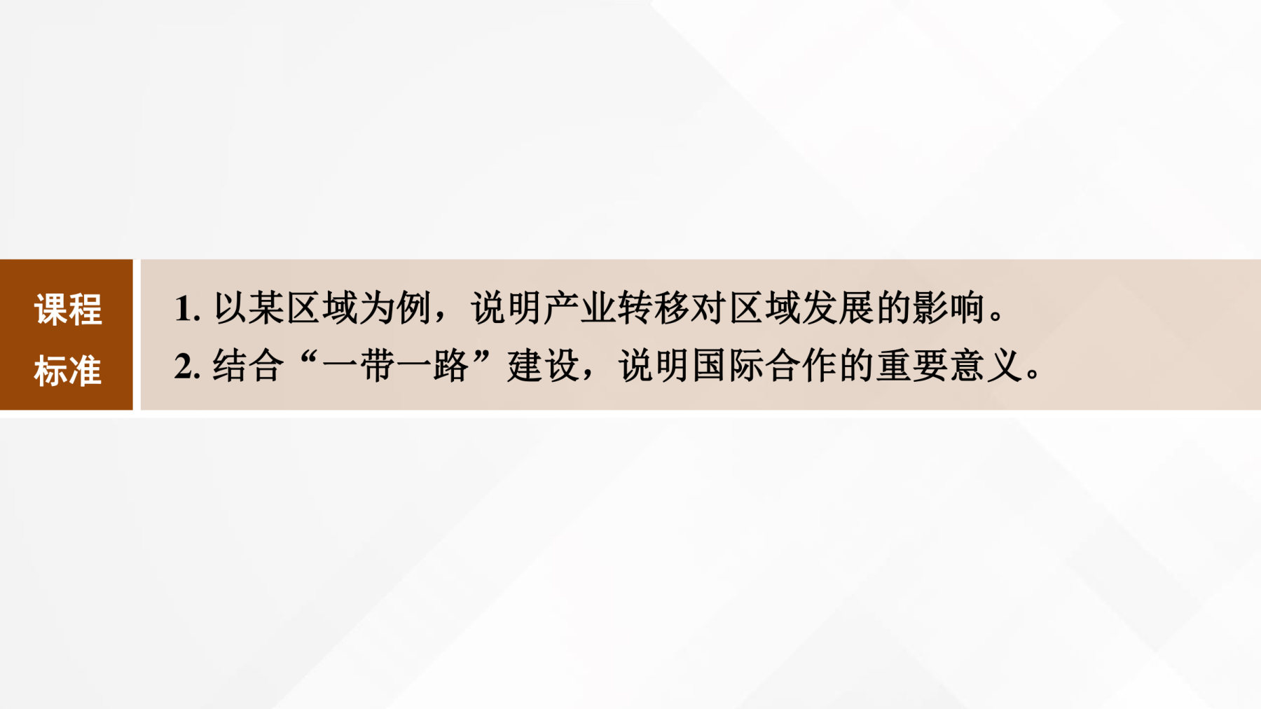 1  课时63　产业转移与国际合作 第2页