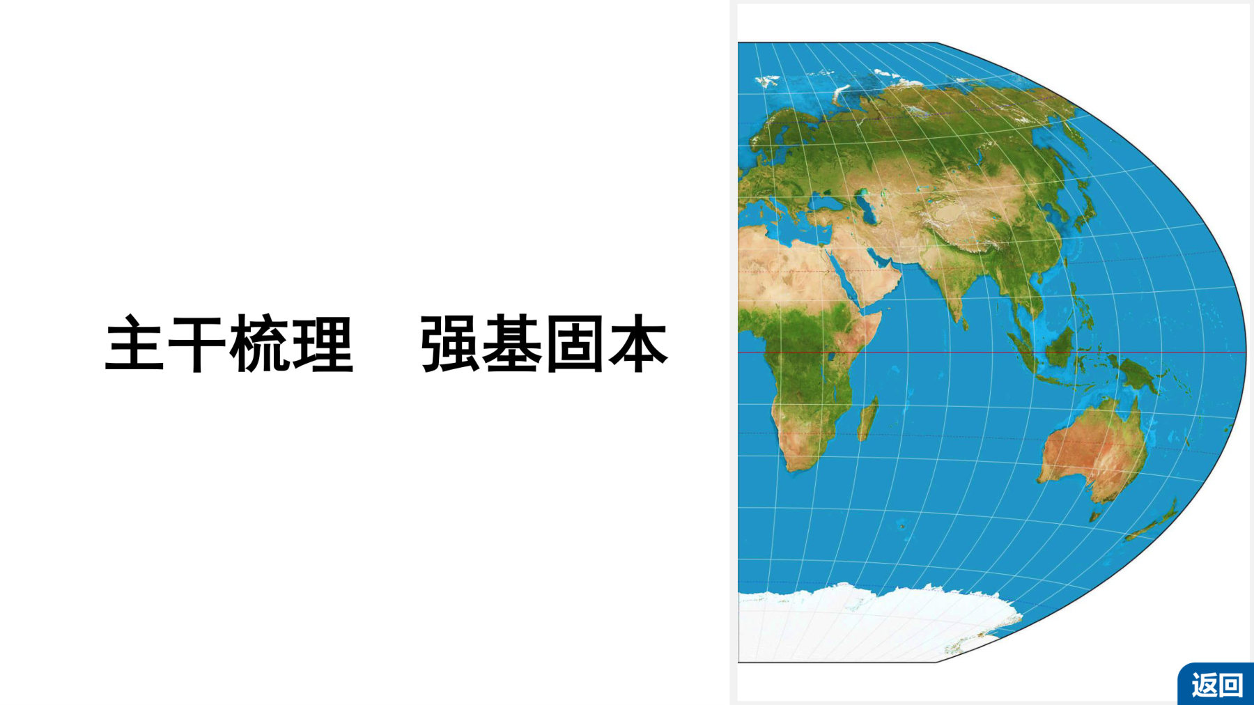 1  课时63　产业转移与国际合作 第4页