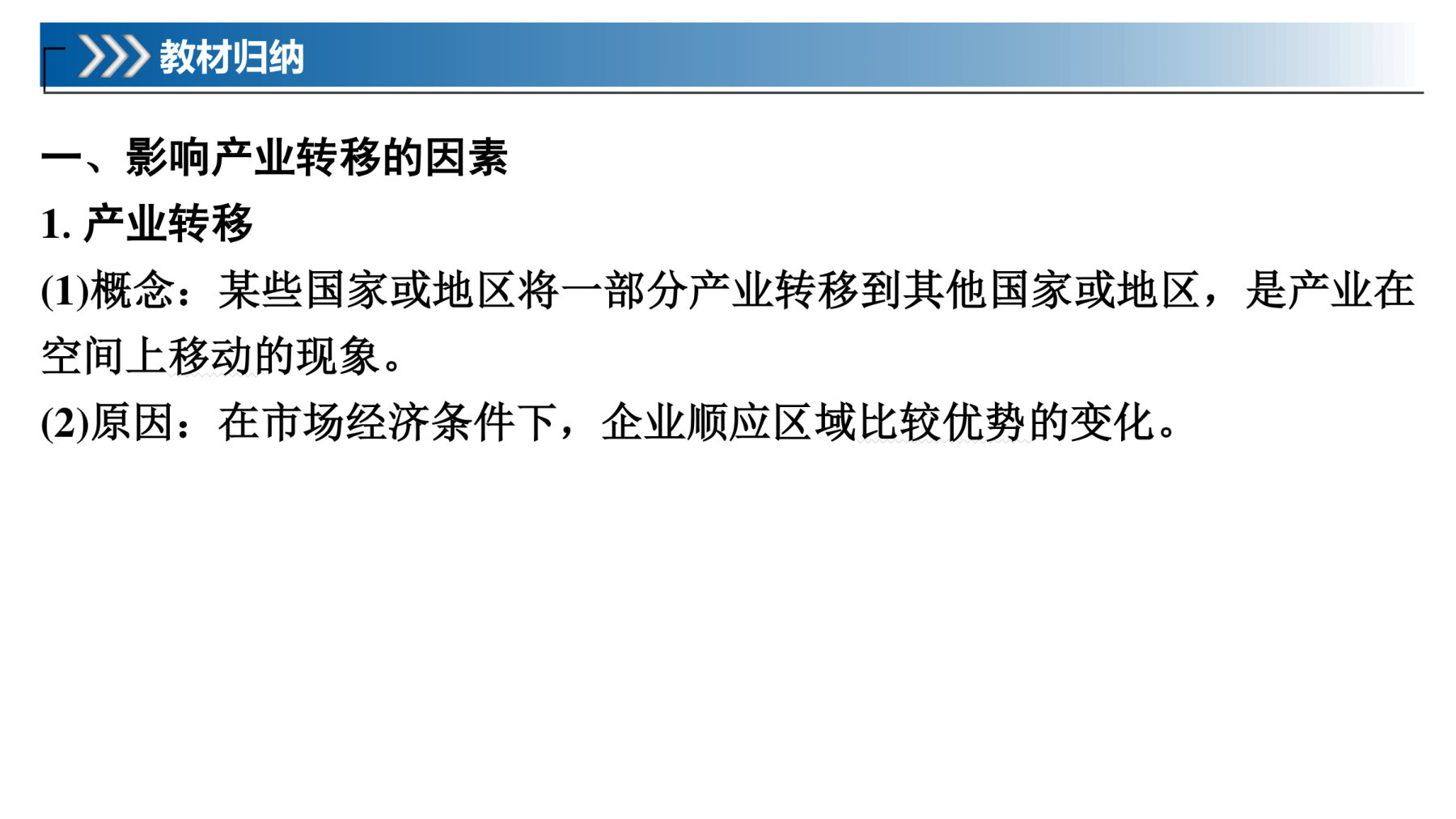 1  课时63　产业转移与国际合作 第5页