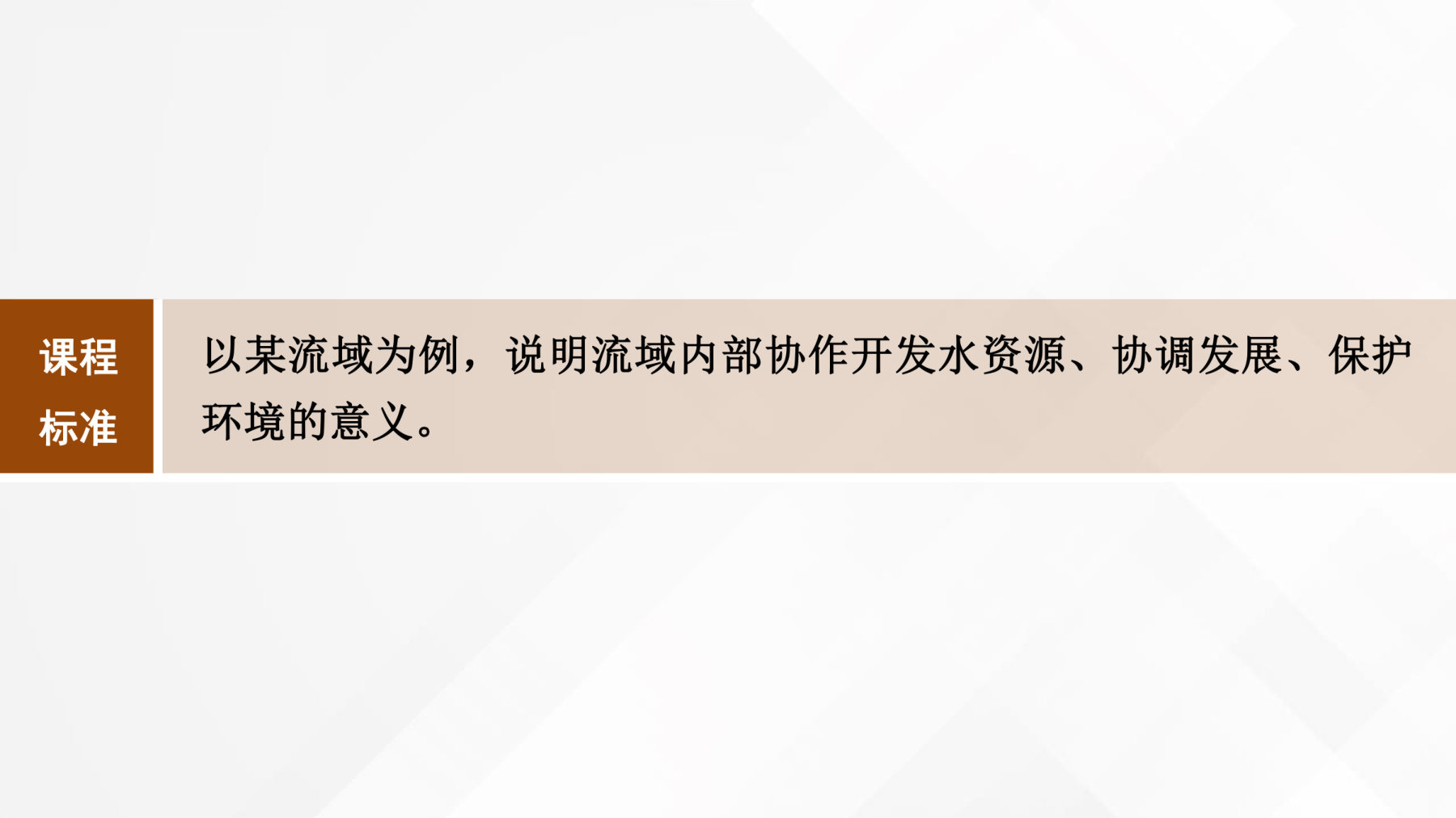 3  课时65　长江流域协作开发与环境保护 第2页