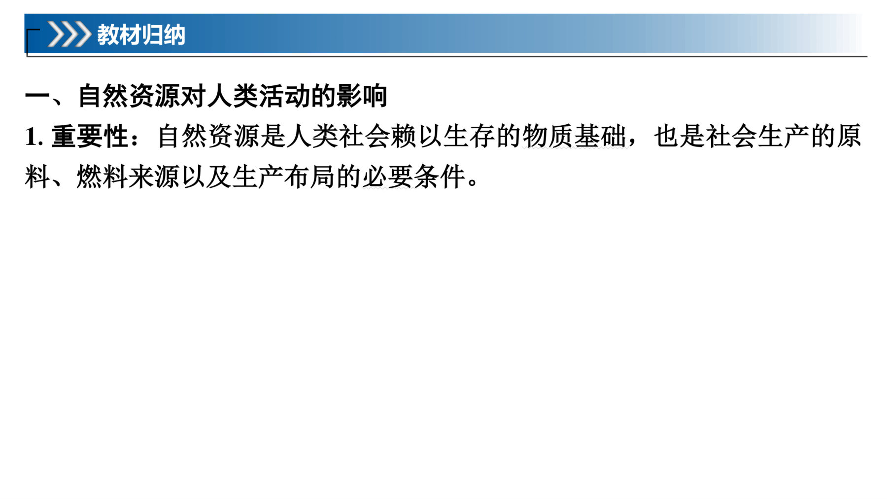 1  课时66　耕地资源与国家粮食安全 第5页