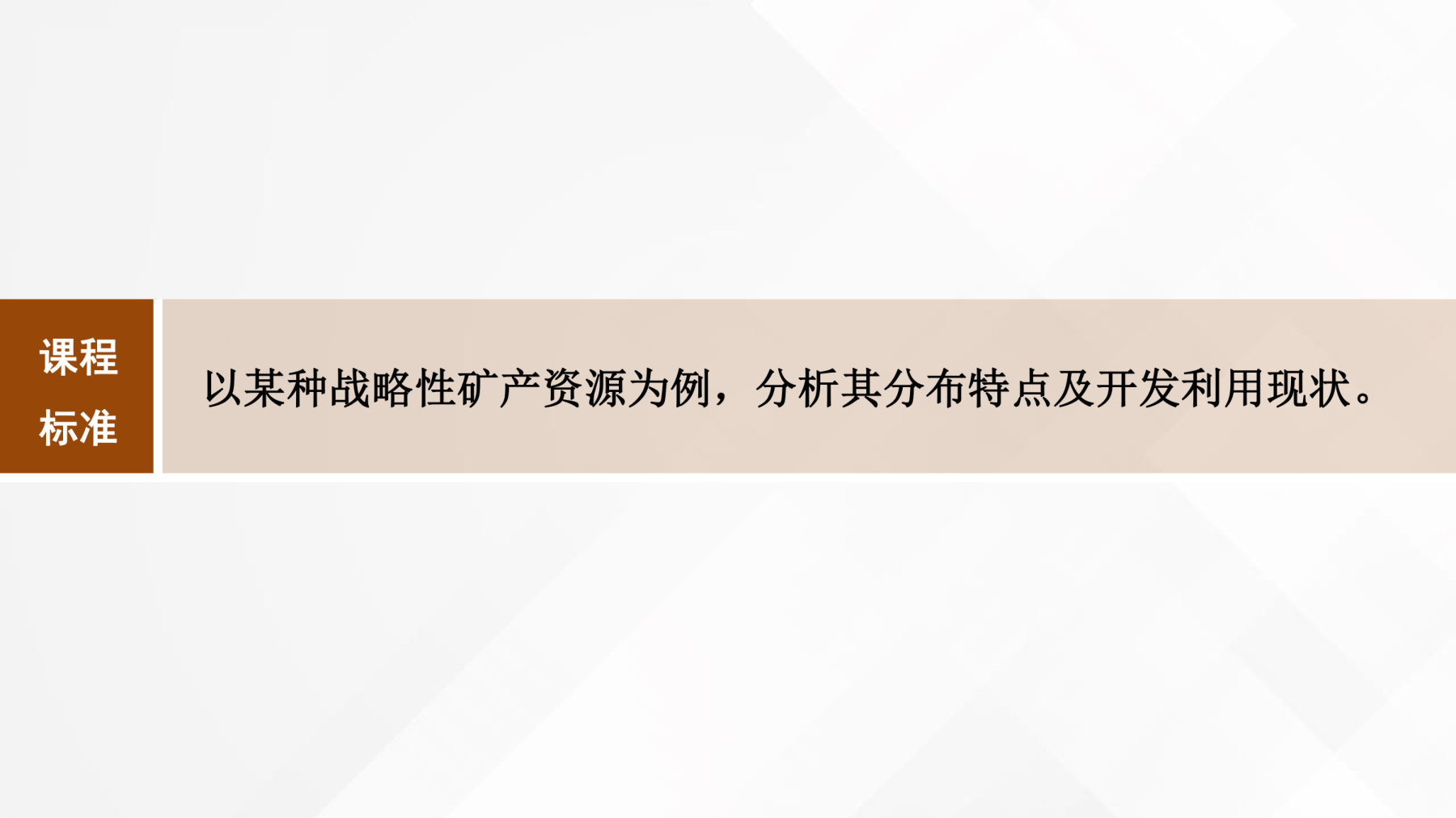 2  课时67　矿产资源、石油资源与国家安全 第2页