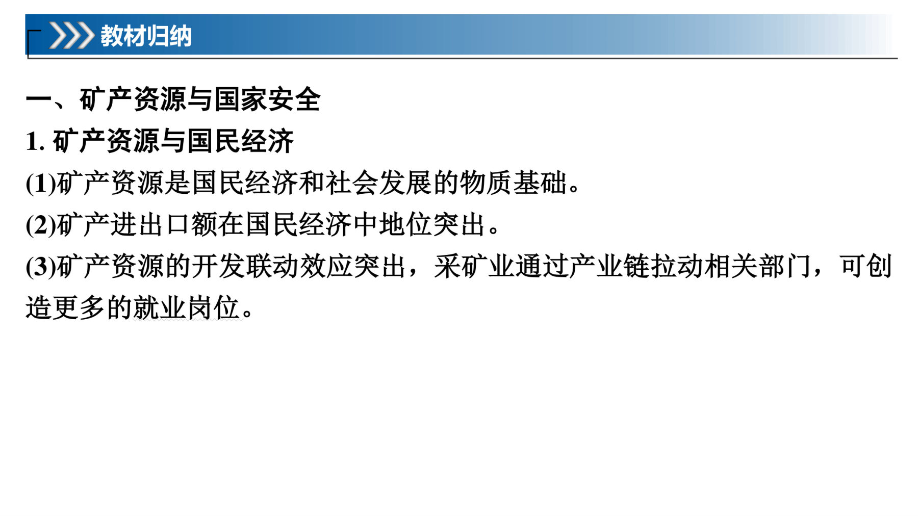 2  课时67　矿产资源、石油资源与国家安全 第5页