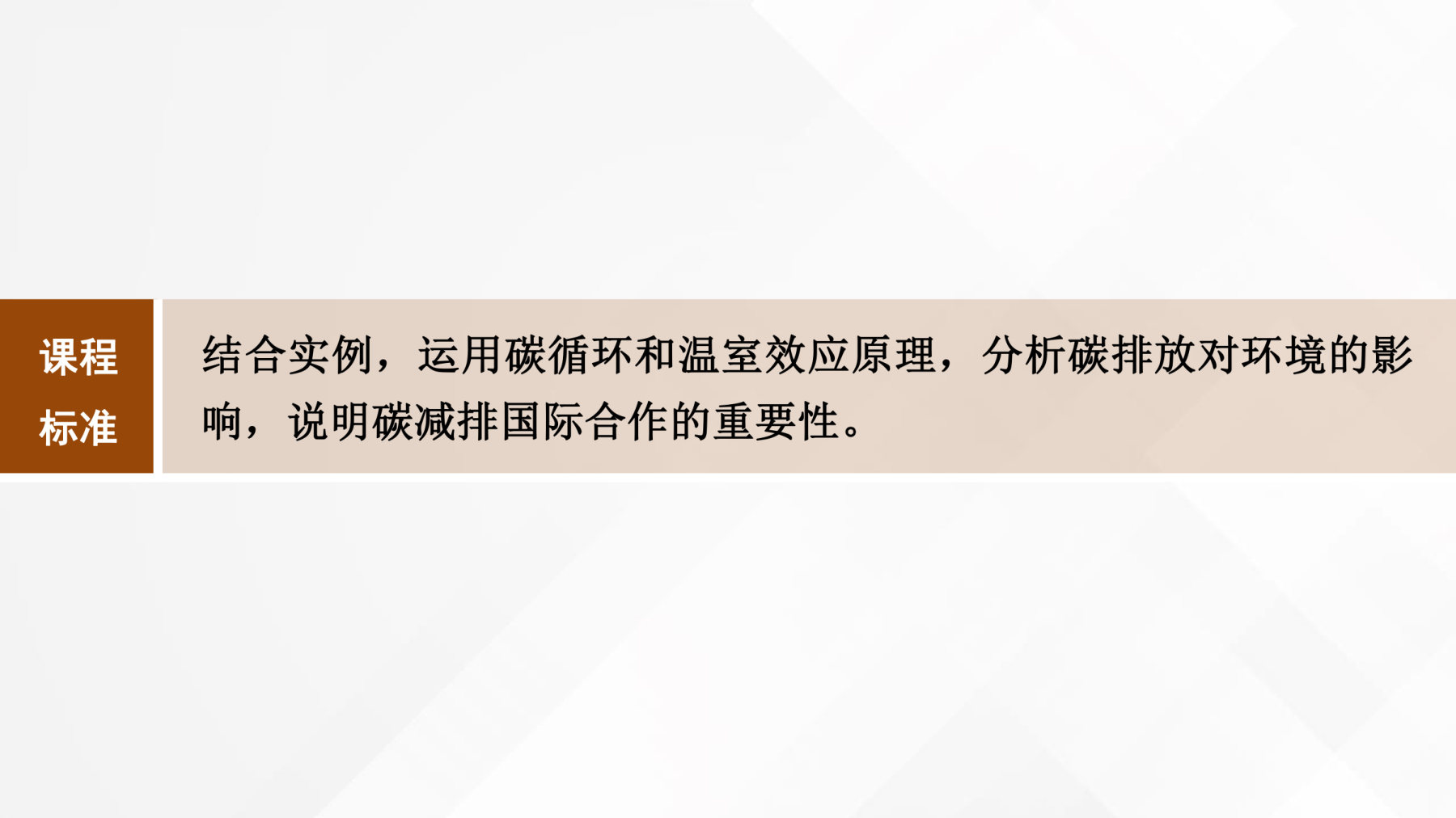 1  课时69　碳排放与国际减排合作 第2页