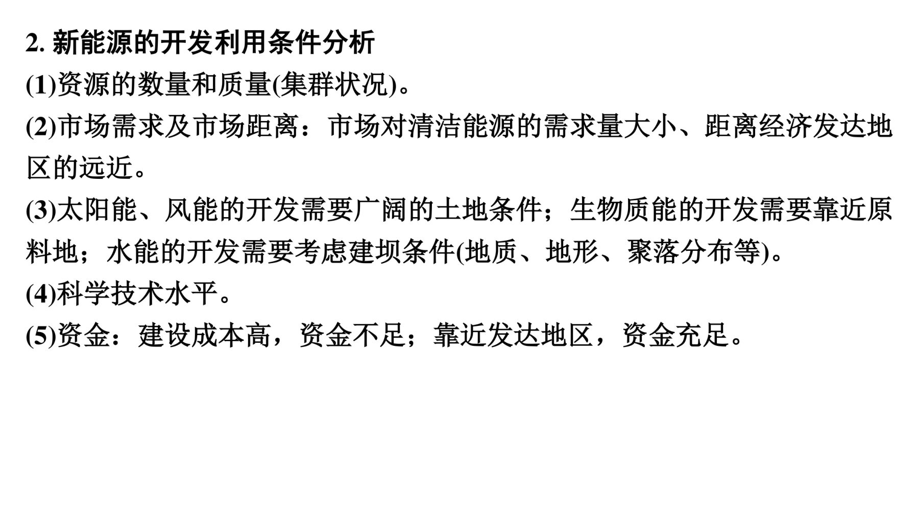 2  培优方案11  新能源的开发利用 第5页