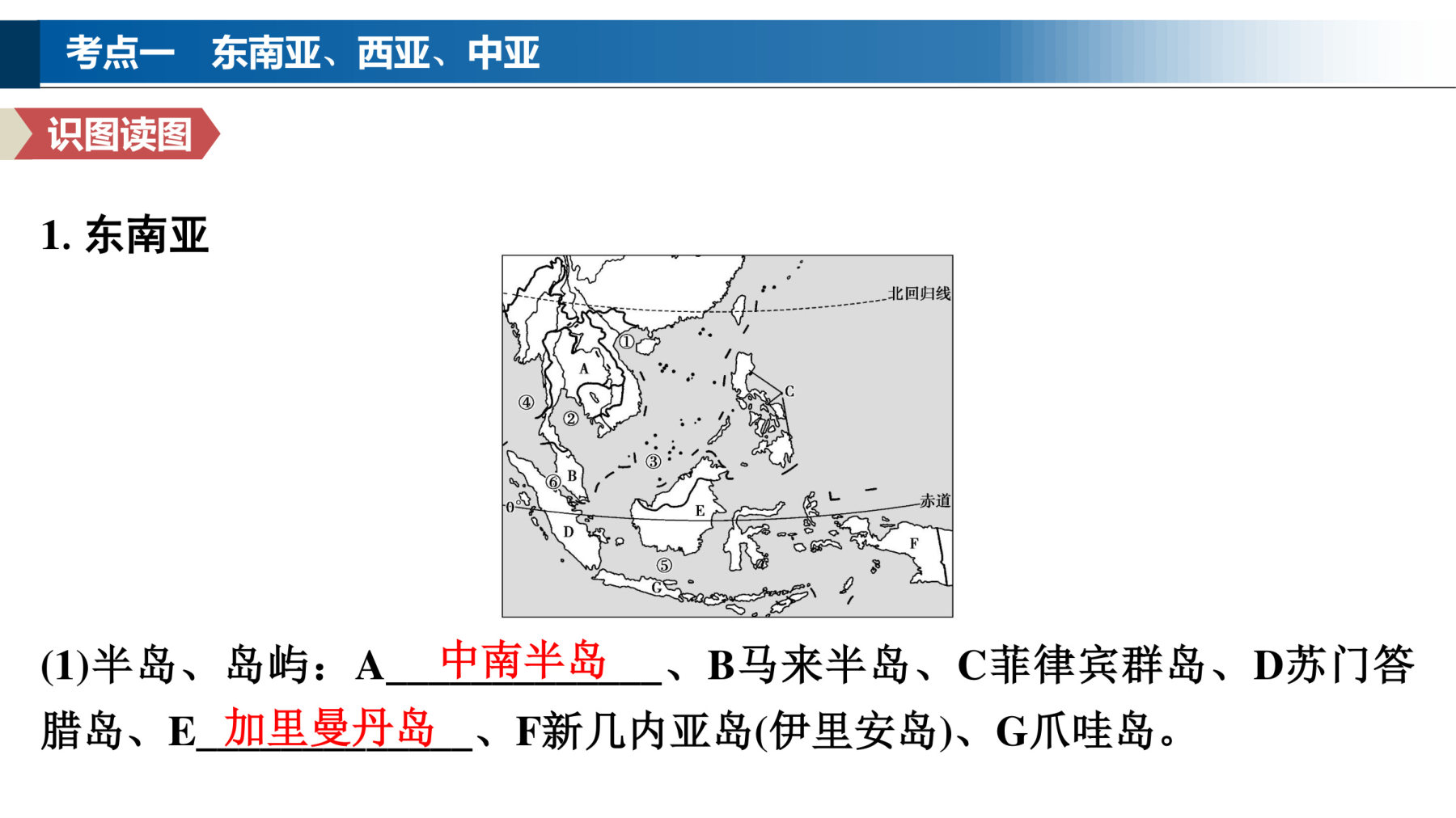 1  课时72　世界主要地区 第3页