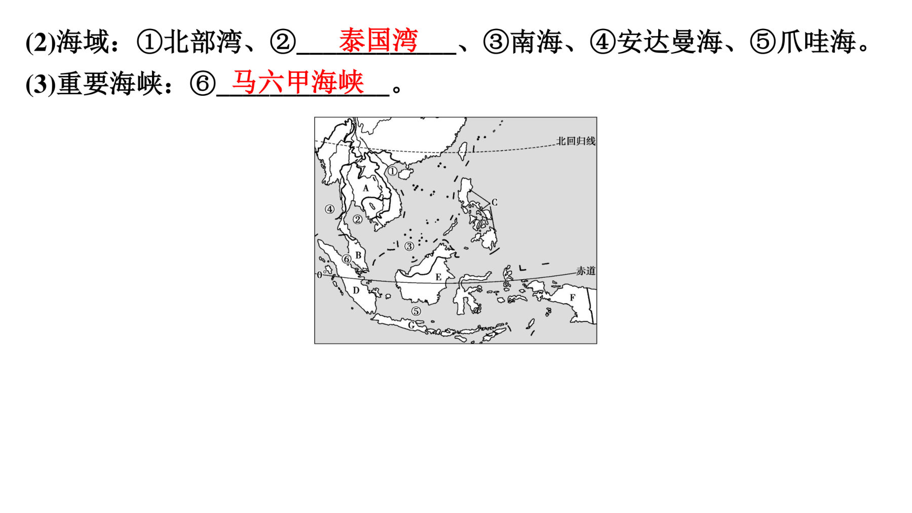 1  课时72　世界主要地区 第4页