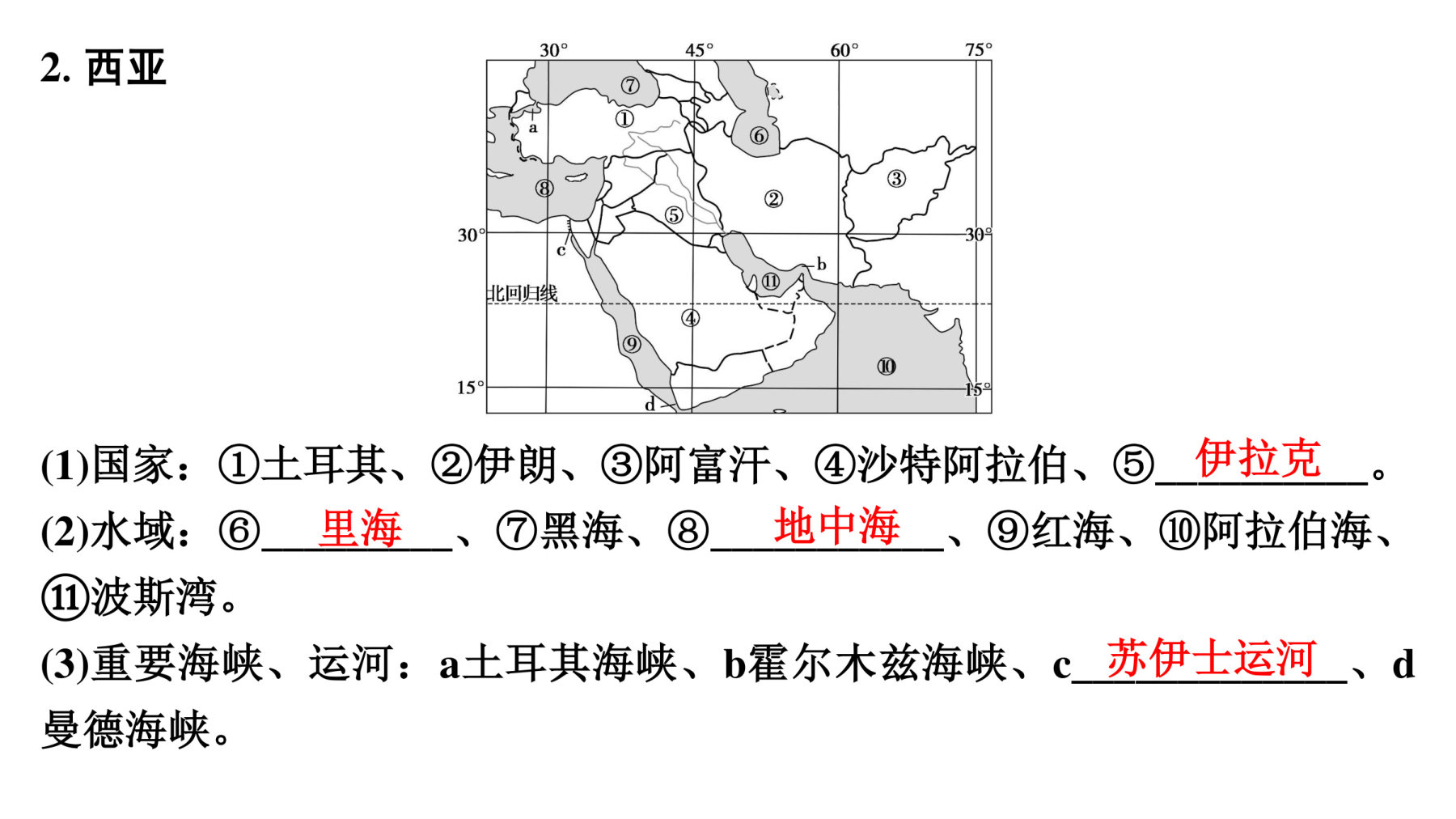 1  课时72　世界主要地区 第5页
