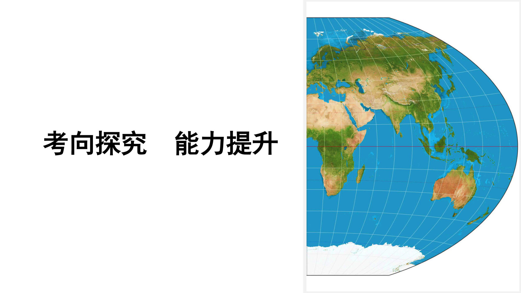 2  课时73　世界主要国家 第2页