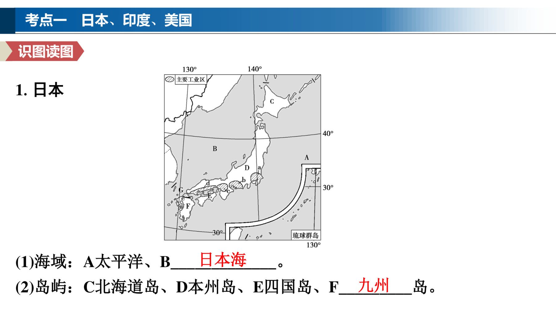 2  课时73　世界主要国家 第3页