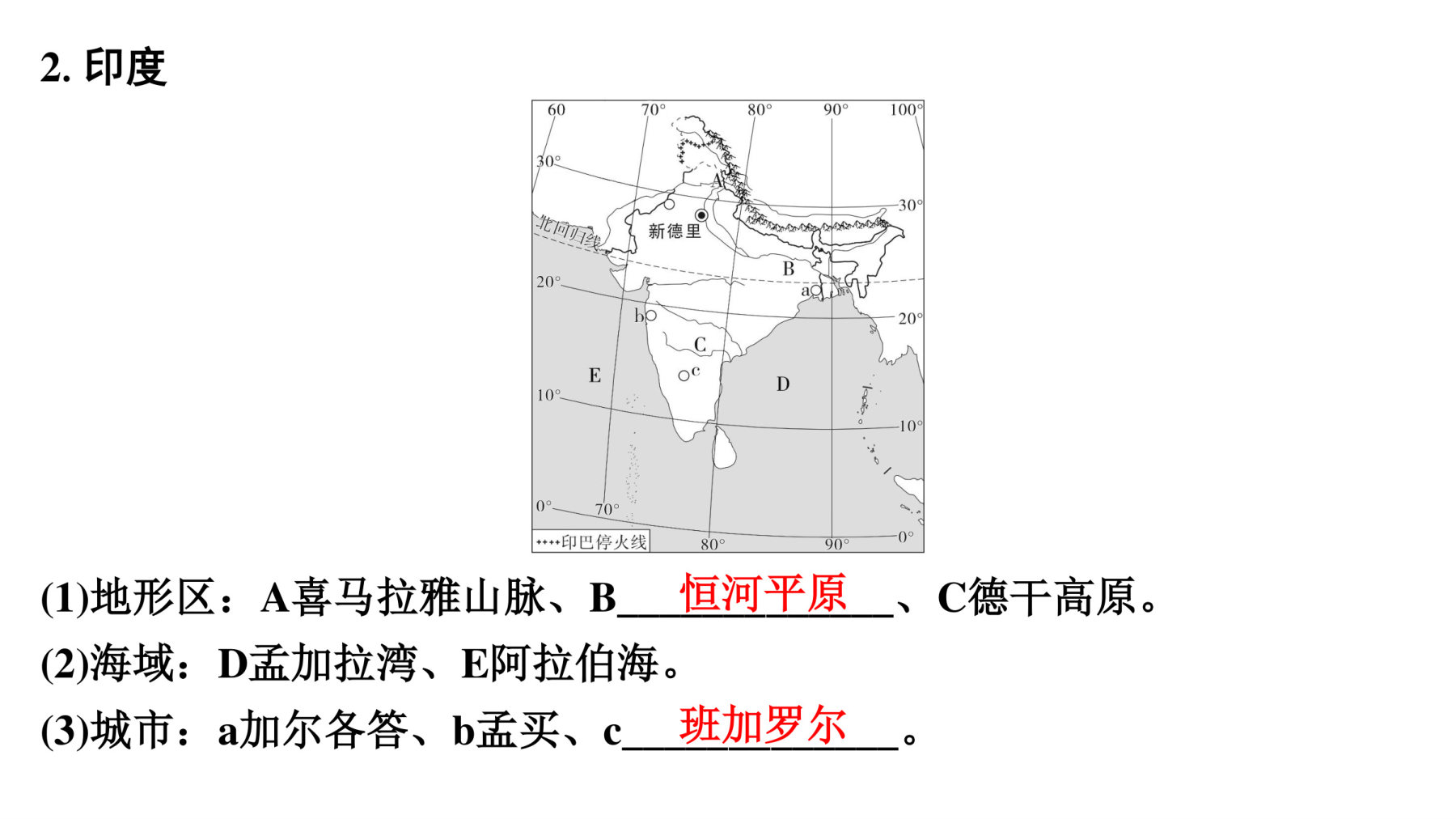 2  课时73　世界主要国家 第5页