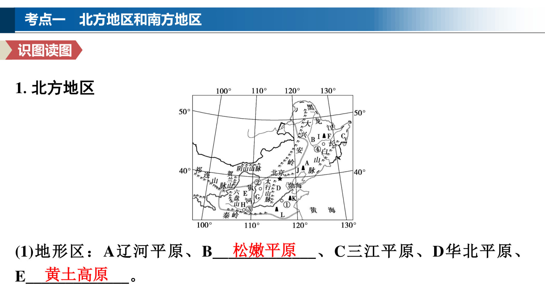 4  课时75　中国地理分区 第3页