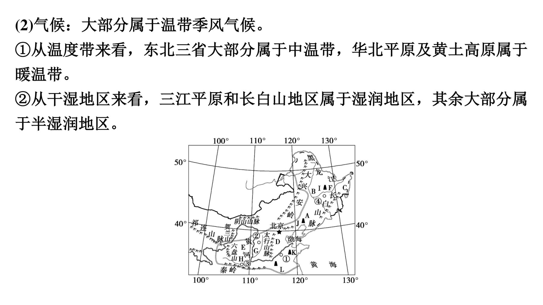4  课时75　中国地理分区 第4页