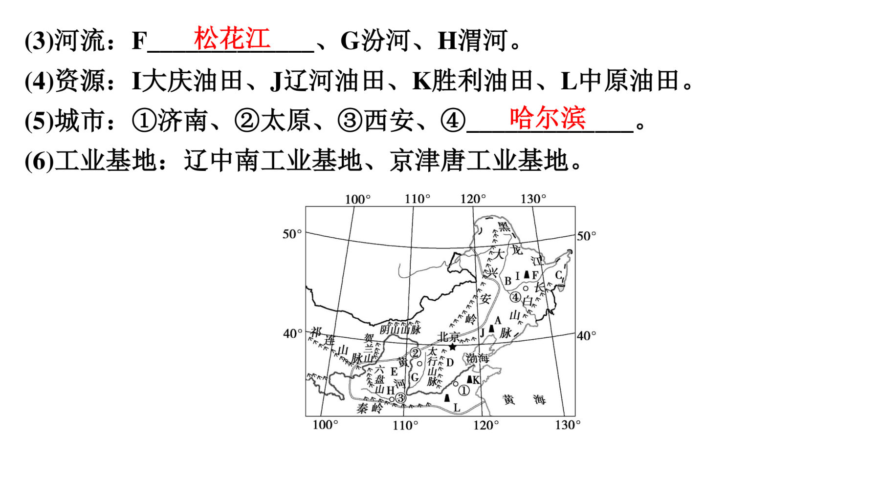 4  课时75　中国地理分区 第5页